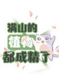满山的树