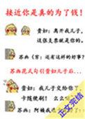 接近你只是为了钱