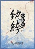 纨绔心很累休屠城