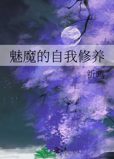 魅魔属于