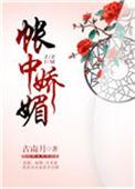 帐中娇媚大结局