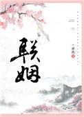 联姻进行时罐装月亮