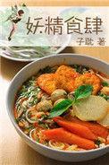 妖精食肆男主角是谁
