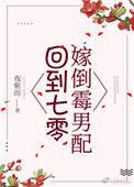 回到七零嫁倒霉男配免费阅读