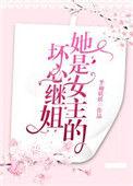 她是女主的坏心继姐全文免费阅读