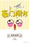 你看我像豪门阔太吗全文阅读