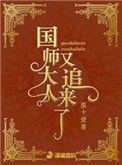 国师大人又跑了