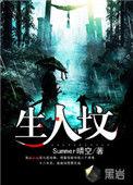 生人坟是那个国家