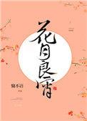 重生之王府小娇妻慵不语格格党
