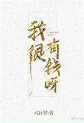 我很有钱呀在哪看