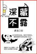 深藏不露的露读什么音