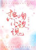 热吻小玫瑰免费