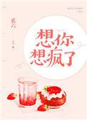 想你想疯了 柯以敏