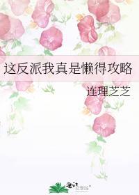 这个反派真冷淡