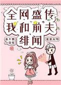我和前夫住对门笔趣阁