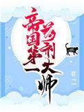 帝国第一药剂大师百度