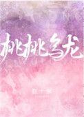 桃桃乌龙24
