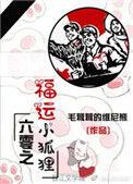 六零之福运小狐狸txt