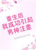 重生后我成神了