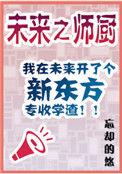 未来厨师