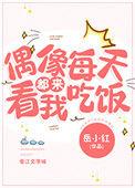 偶像来了每一站女神