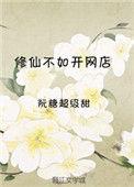 修真不如开后宫漫画酷漫屋