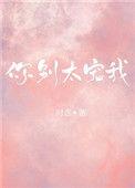 你别太宠我番外