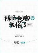 拜师剑宗后我慌了【穿书】