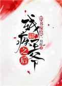 穿书嫁给残疾王爷之后 一月红 穿书 解密 古风