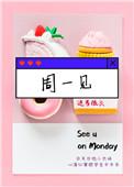 周一见第一季