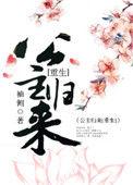 篡位将军的白月光(重生)久久