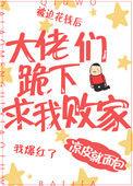 大佬们跪下求我全文免费阅读