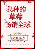 种的草莓是什么意思