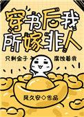 穿书后我所嫁非人 txt