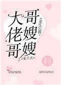 重生后被大佬哥哥嫂嫂宠上天在线看