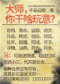 走近不科学by千朵云眠txt
