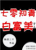 七零知青白富娇[穿书