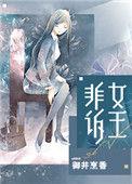 非诉女王男主角