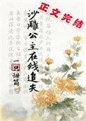 沙雕公主在线追夫连接