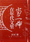 在年代文里当二婶月戍全文免费阅读
