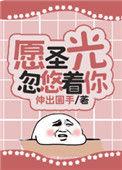 圣光与你同在
