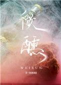 微醺学习法