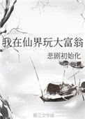 我在仙界打工