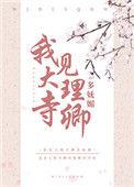 大大理寺卿po