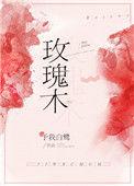 玫瑰枸杞红枣茶的功效与作用