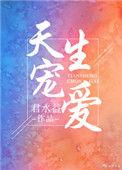 天生宠爱白羊女的星座