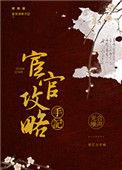 宦官攻略手记番外