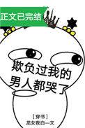 欺负过我的人都重生了