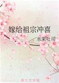 完结嫁给祖宗冲喜