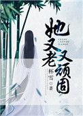 她又老又顽固女主恢复容貌